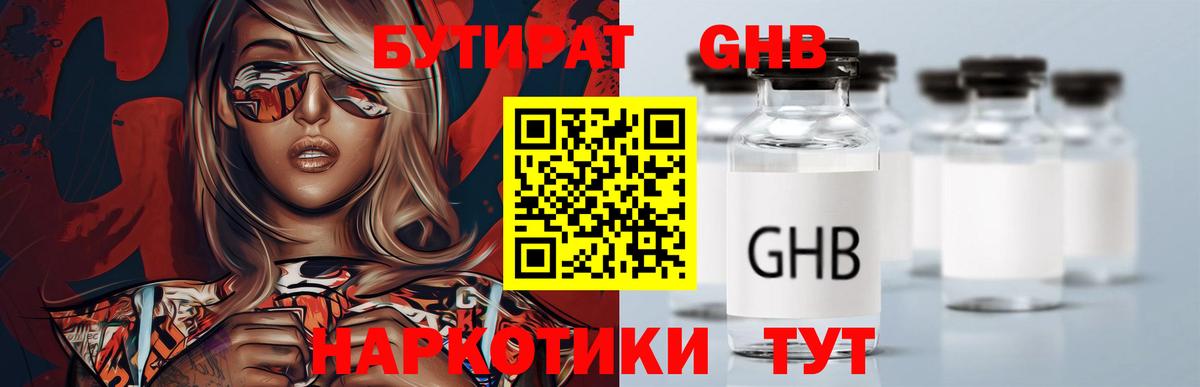 Ноябрьск  БУТИРАТ 99%  Вход с VPN 