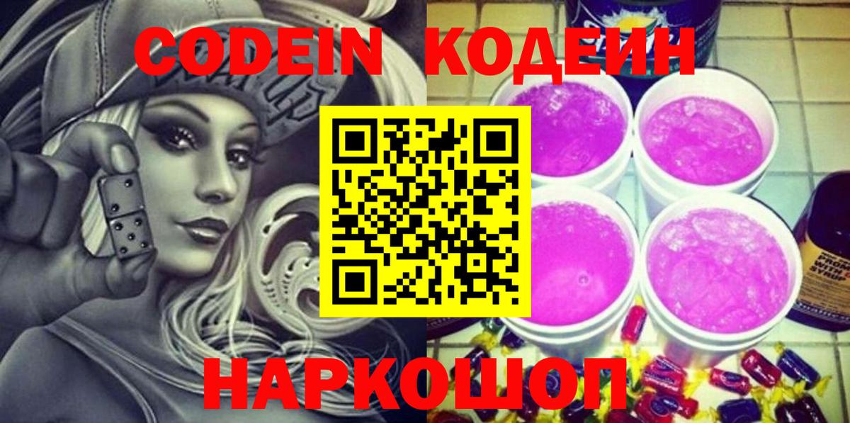 Codein Purple Drank Ноябрьск