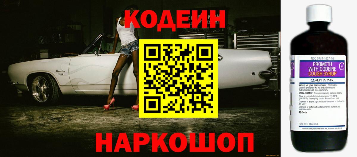 Кодеиновый сироп Lean Purple Drank  Кодеин Purple Drank  Ноябрьск  Вход с VPN 