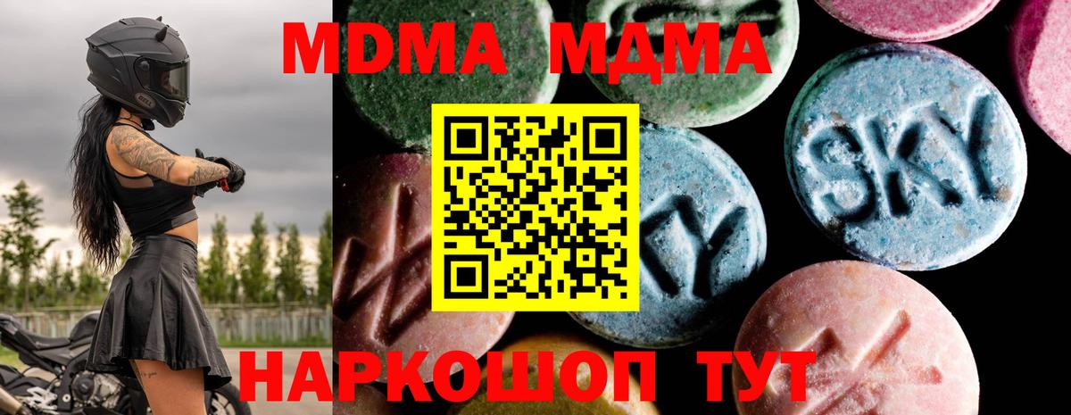 Ноябрьск  MDMA молли  Вход с VPN  MDMA  MDMA crystal 