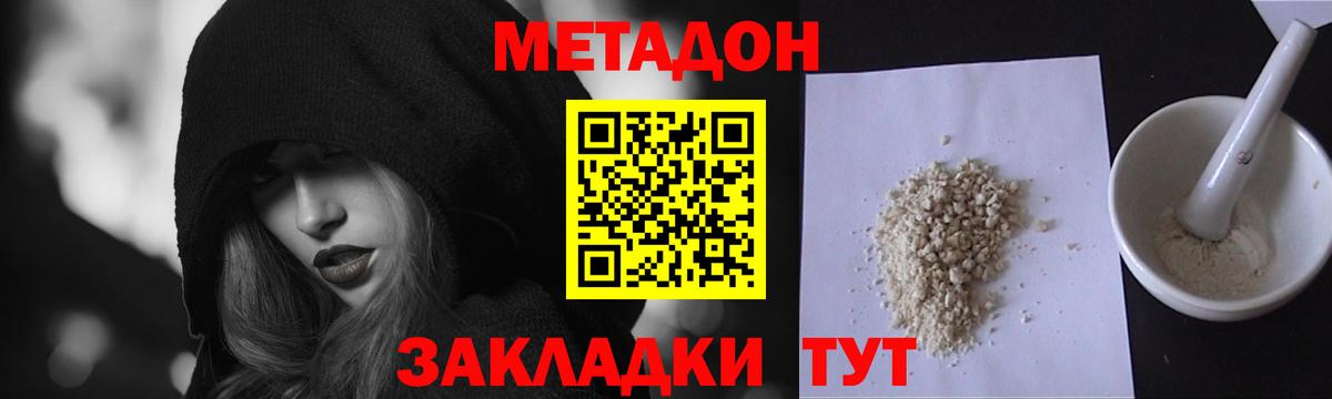 Метадон VHQ  Вход с VPN  МЕТАДОН белоснежный  Ноябрьск 