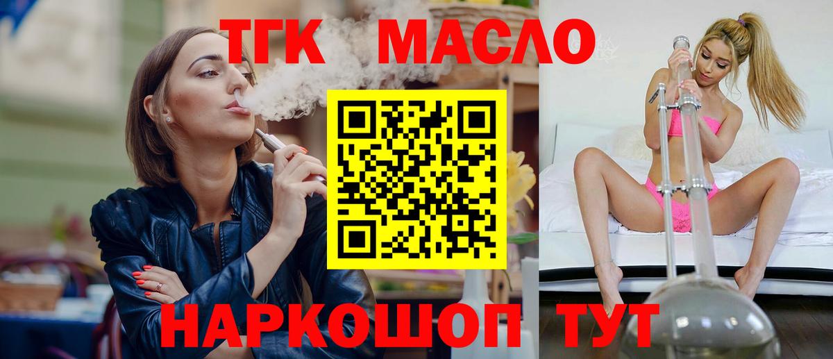 ТГК концентрат  магазин продажи   ТГК вейп с тгк    tor  Вход с VPN  Ноябрьск 